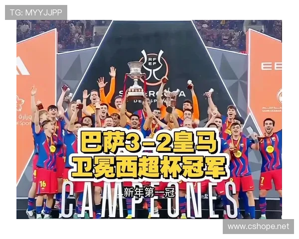 欧超杯看点：皇马欲夺杯开启征程 弱势真蓝黑盼奇迹