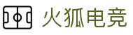 火狐电竞-点燃电竞激情，赛出体育精神